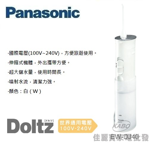 【佳麗寶】-留言享加碼折扣(Panasonic 國際牌)Doltz無接點充電式沖牙機【EW-DJ40】-0