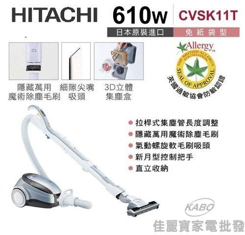 【佳麗寶】-(HITACHI日立)免紙袋型吸塵器【CVSK11T】-0