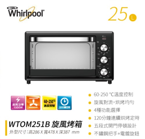 【佳麗寶】-(Whirlpool 惠而浦) 25公升電烤箱【WTOM251B】-0