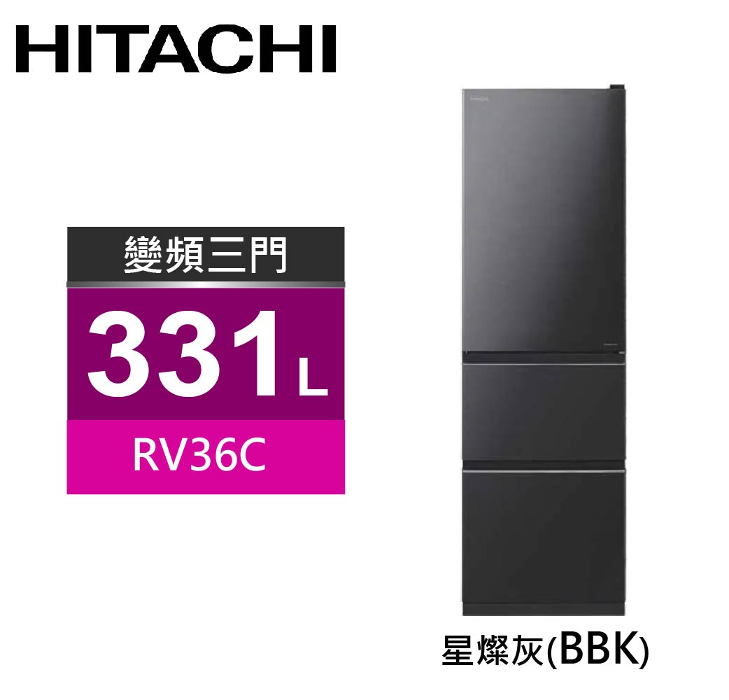 HITACHI 日立 331L 變頻三門電冰箱 (星燦灰) RV36C-BBK – Kabo佳麗寶家電批發