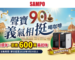 聲寶2026-0505-0930