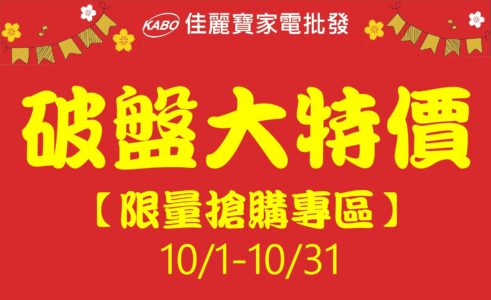 SALE202510