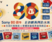 索尼2026-0915-1122