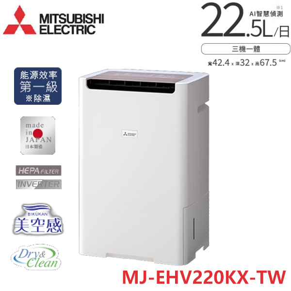 MJ-EHV220KX-TW