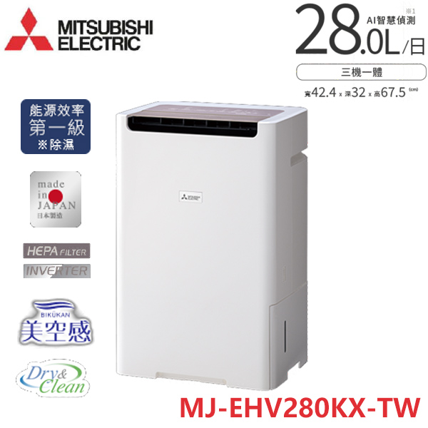 MJ-EHV280KX-TW