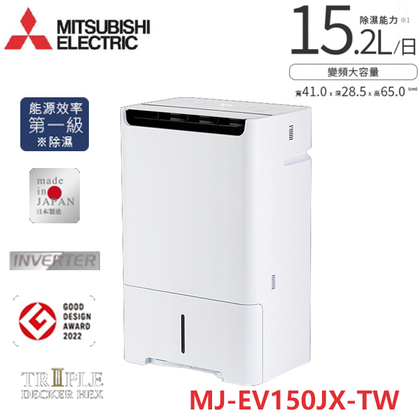 MJ-EV150JX-TW
