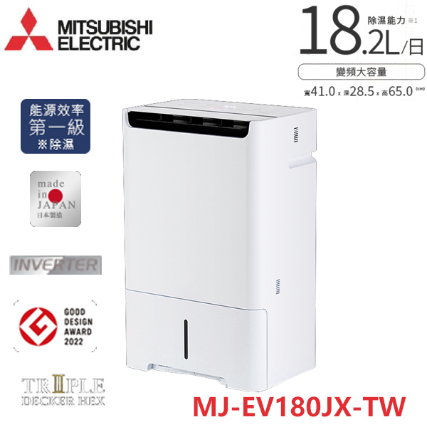 MJ-EV180JX-TW