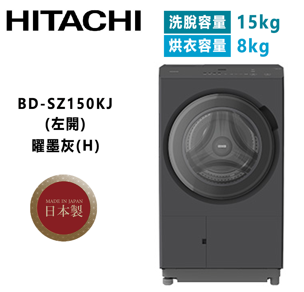 BD-SZ150KJ(左開)